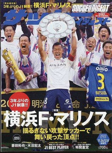 完璧すぎて可愛げがない サッカーダイジェスト 2022年11/24・12/8合併号 (発売日2022年11 週刊誌