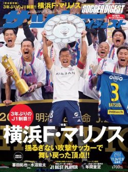 サッカーダイジェスト 22年11 24 12 8合併号 発売日22年11月10日 雑誌 電子書籍 定期購読の予約はfujisan