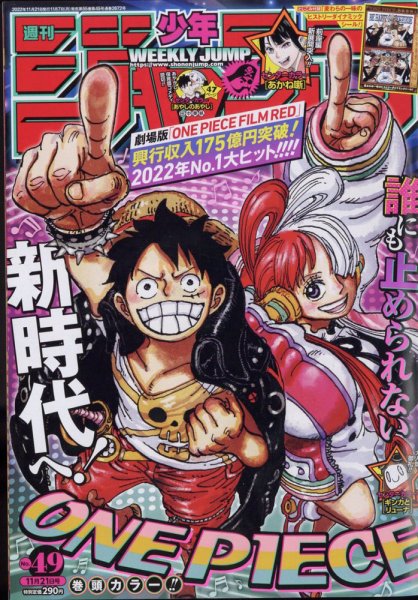 値引き可！少年ジャンプ170冊ほど！ 週刊少年ジャンプ｜定期購読 - 雑誌のFujisan