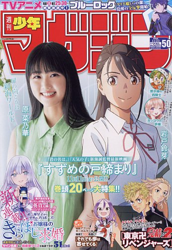 週刊少年マガジン 2022年11/23号 (発売日2022年11月09日) | 雑誌/定期