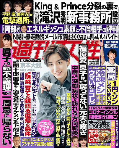 週刊女性 2022年11/22号 (発売日2022年11月08日) | 雑誌/電子書籍/定期