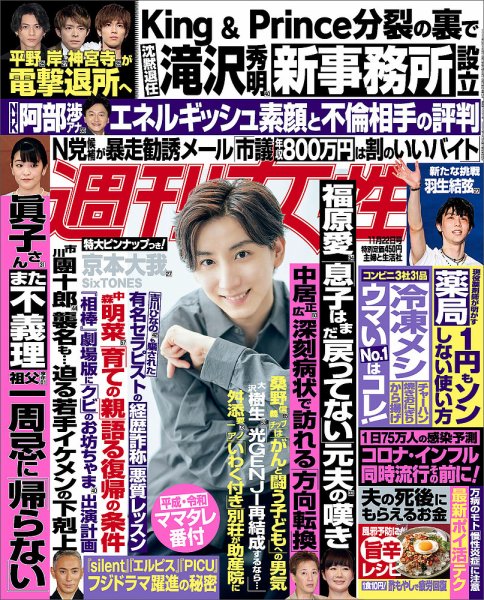 週刊女性 2022年11/22号 (発売日2022年11月08日) 表紙