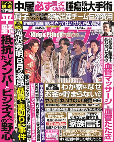 週刊女性セブン 2022年11/24号 (発売日2022年11月10日) 表紙