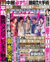 週刊女性セブン 2022年11/24号 表紙