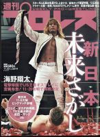 週刊プロレス 2022年11/23号 表紙