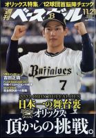 週刊ベースボール 表紙