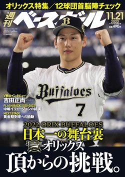 週刊ベースボール 2022年11/21号 (発売日2022年11月09日) | 雑誌/電子 