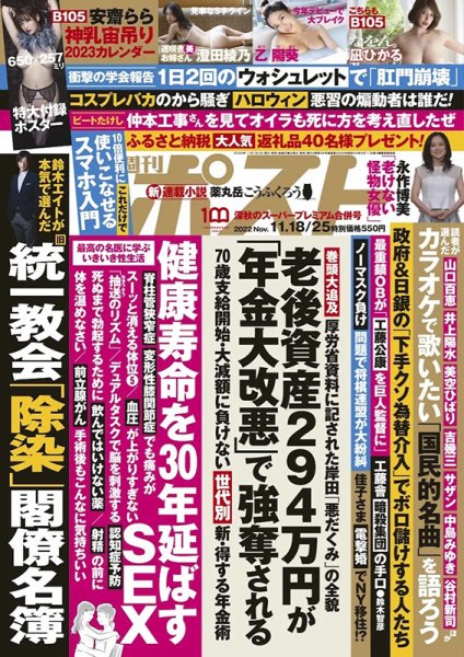 週刊ポスト 2022年11/18・25号 (発売日2022年11月07日) 表紙