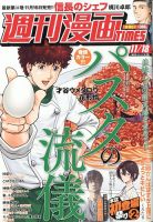 週刊 漫画TIMES (タイムス) 2022年11/18号 表紙