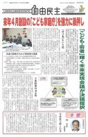 自由民主 第3004号 (発売日2022年11月08日) 表紙