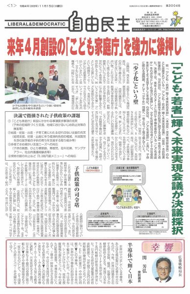 自由民主 第3004号 (発売日2022年11月08日) 表紙