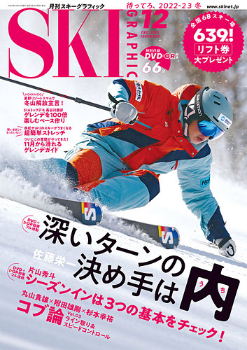スキーグラフィック 2022年12月号 (発売日2022年11月10日) | 雑誌/定期