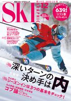 スキーグラフィックのバックナンバー (2ページ目 15件表示) | 雑誌