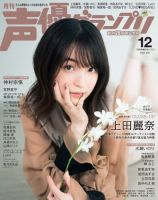 上田麗奈 雑誌切り抜き クリアファイル6冊分 - アイドル低 価格 通販