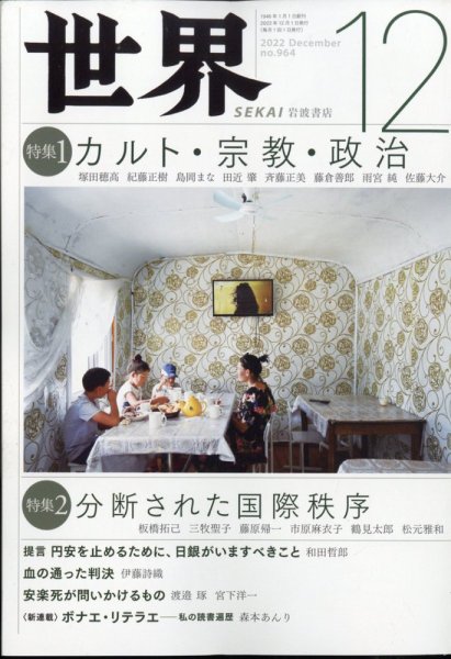 世界 2022年11月08日発売号 表紙