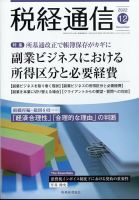 税経通信のバックナンバー | 雑誌/定期購読の予約はFujisan