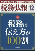 税務弘報 表紙