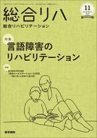 総合リハビリテーション Vol.50 No.11 表紙