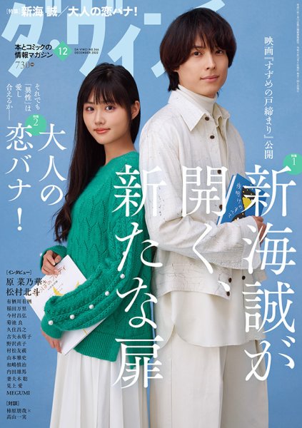 ダ・ヴィンチ 2022年12月号 (発売日2022年11月05日) 表紙