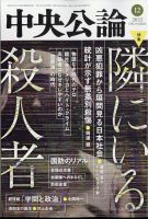 中央公論 2022年12月号 表紙