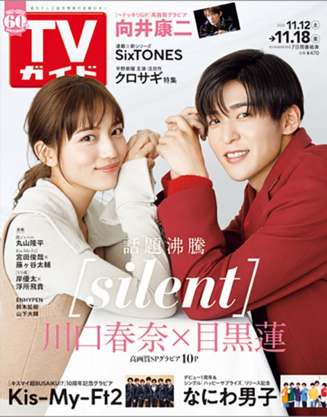 週刊TVガイド関西版 2022年11/18号 (発売日2022年11月09日) 表紙