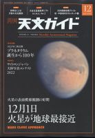 天文ガイド 2022年12月号 表紙