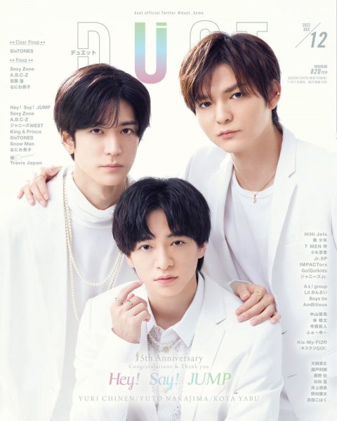 Duet（デュエット） 2022年12月号 (発売日2022年11月07日) 表紙