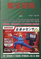 電気現場 2022年11月号 表紙