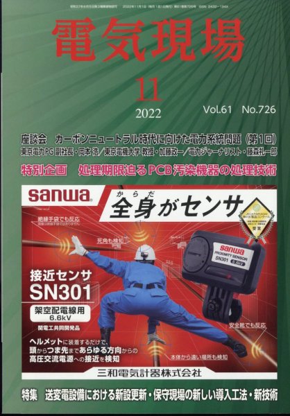 電気現場 2022年11月号 (発売日2022年11月07日) 表紙