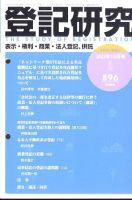 登記研究 2022年10月号 表紙