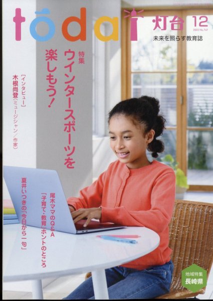 灯台 2022年12月号 (発売日2022年11月10日) 表紙