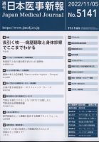 日本医事新報 2022年11/5号 表紙