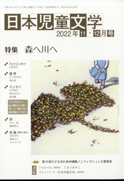日本児童文学 2022年12月号 (発売日2022年11月09日) 表紙