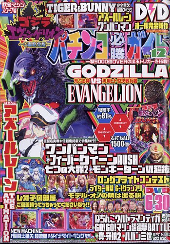 パチンコ必勝ガイド 2022年12月号 (発売日2022年11月07日) | 雑誌/定期購読の予約はFujisan