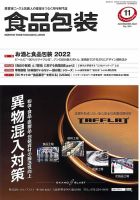 月刊食品包装 11月号 (発売日2022年11月05日) 表紙