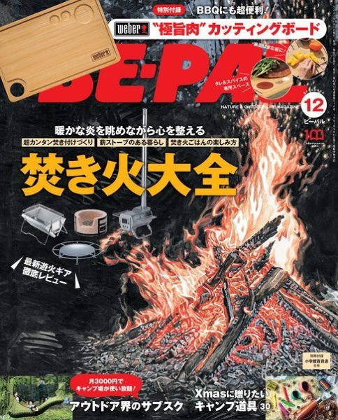 BE-PAL（ビーパル） 2022年12月号 (発売日2022年11月09日) 表紙
