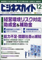 ビジネスガイド 2022年12月号 表紙