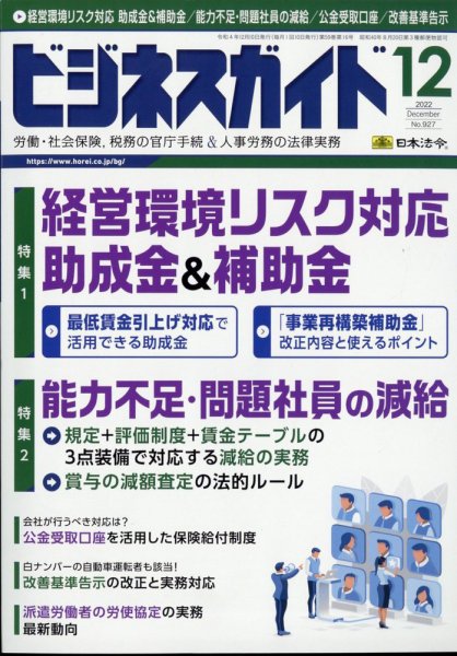 ビジネスガイド 2022年12月号 (発売日2022年11月10日) 表紙