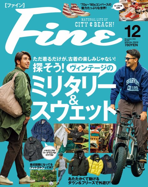 Ｆｉｎｅ（ファイン） 2022年12月号 (発売日2022年11月09日) 表紙