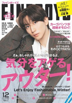 FINEBOYS（ファインボーイズ） 2022年12月号 (発売日2022年11月