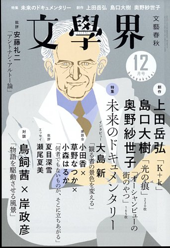 文芸誌『文學界』2012年1月号～2013年12月号 全24冊 | www.gamescaxas.com