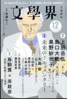 文学界 2022年12月号 表紙