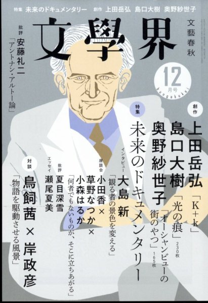 文学界 2022年12月号 (発売日2022年11月07日) 表紙