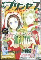 プリンセス 2022年12月号 (発売日2022年11月05日) 表紙