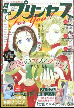 プリンセス 定期購読 雑誌のfujisan