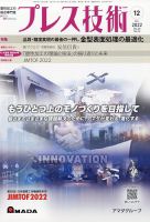 プレス技術 2022年12月号 (発売日2022年11月08日) 表紙