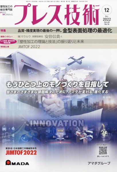 プレス技術 2022年12月号 (発売日2022年11月08日) 表紙