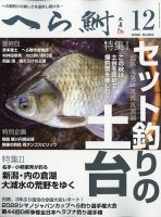 へら鮒 2022年12月号 表紙
