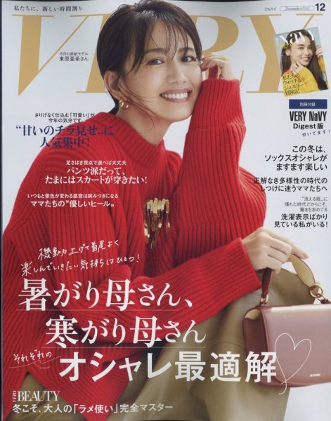 VERY（ヴェリイ） 2022年12月号 (発売日2022年11月07日) 表紙