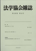 法学協会雑誌 2022年10月号 表紙